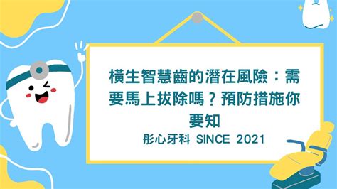 智慧齒橫生|智慧齒橫生怎麼辦？會導致蛀牙或發炎嗎？一文解析5大潛在口腔。